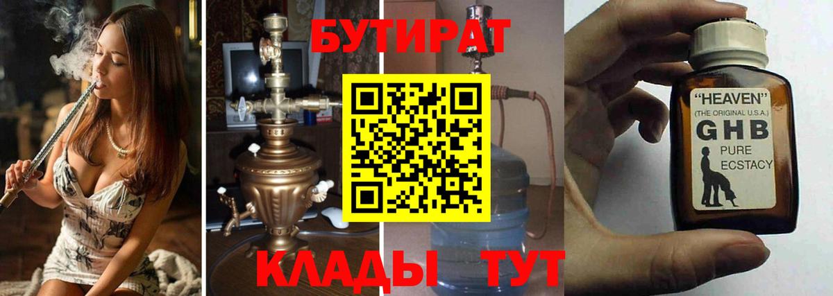 Янаул  БУТИРАТ  Вход с VPN  БУТИРАТ оксибутират 