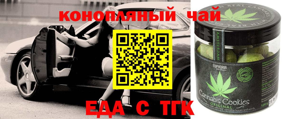 Еда ТГК марихуана  Вход с VPN  Янаул 