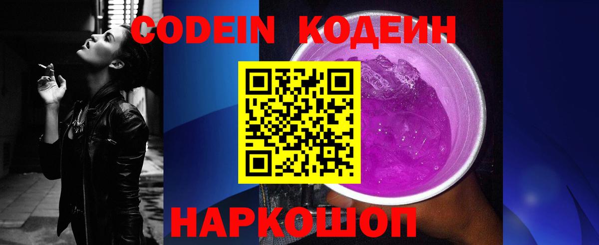 сколько стоит  Вход с VPN  Кодеин напиток Lean (лин)  Янаул  Codein Purple Drank 