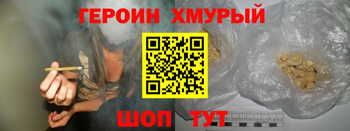 ГЕРОИН  Вход с VPN  Янаул  Героин гречка 