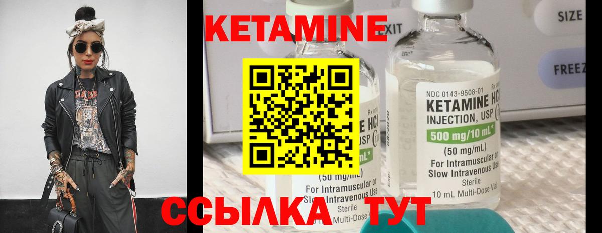 Кетамин ketamine Янаул