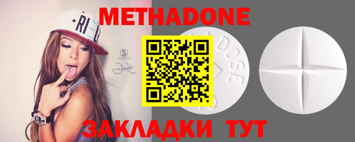 МЕТАДОН methadone Янаул